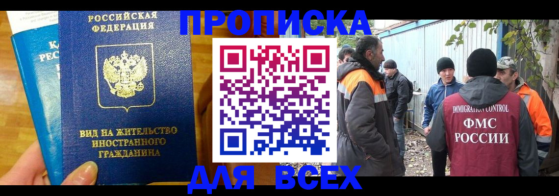 прописка гарантия в Гаджиево