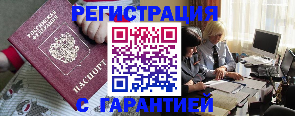 прописка для школы в Гаджиево