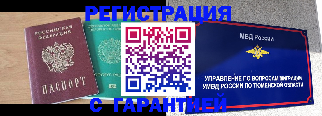 прописка 2025 в Гаджиево